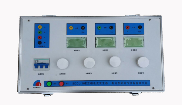 SDDL-10E 三相電流發(fā)生器